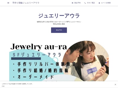 ジュエリーアウラ(日本、〒802-0002福岡県北九州市小倉北区京町1丁目3−1パワーズ115ビル5F)