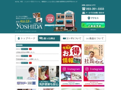 ヨシダ時計宝石部(福岡県北九州市門司区中町1-21)