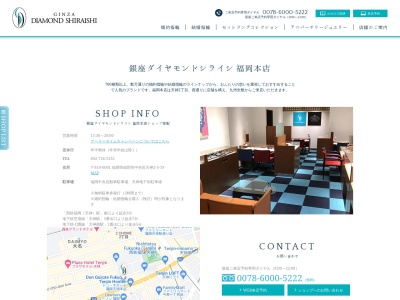 銀座ダイヤモンドシライシ福岡本店(福岡県福岡市中央区天神2-3-19)