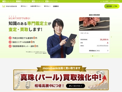 プロ鑑定士monobank小倉店 北九州質屋/買取 【ブランド ジュエリー 時計 宝石 貴金属 金 プラチナ】創業昭和30年質店(日本、〒803-0815福岡県北九州市小倉北区原町2丁目5−6プロ鑑定士monobank小倉店北九州質屋/買取【ブランドジュエリー時計宝石貴金属金プラチナ】創業昭和30年質店さくら館1F福岡県JP80)