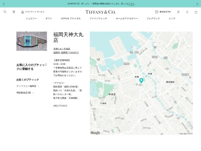 ランキング第14位はクチコミ数「0件」、評価「0.00」で「Tiffany & Co. 福岡天神大丸店」