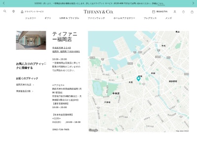 ティファニー(日本、〒810-0001福岡県福岡市中央区天神2丁目2−43)