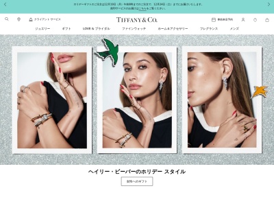 TIFFANY & Co.のクチコミ・評判とホームページ
