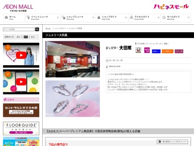ジュエリー大田黒(日本、〒836-0037福岡県大牟田市岬町3−4)