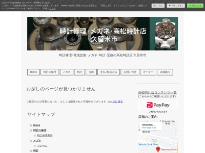 メガネの高松(福岡県久留米市東町508-18)