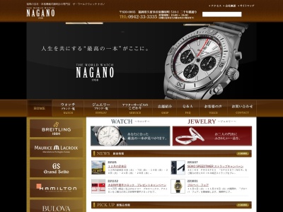 長野宝石時計店ザ・ワールドウォッチナガノのクチコミ・評判とホームページ
