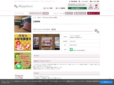 ハピネス直方店(日本、〒822-0008福岡県直方市湯野原２丁目１−１)