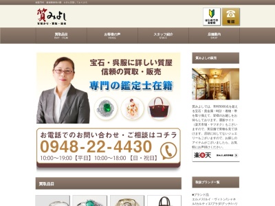 質みよし(日本、〒820-0042福岡県飯塚市本町5−11)