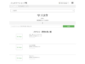 ジュエリーショップ