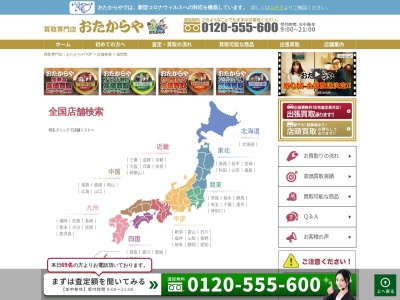 おたからや大野城店(日本、福岡県大野城市横峰1丁目3−5)