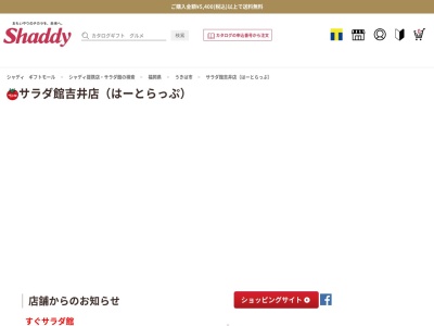 ランキング第1位はクチコミ数「4件」、評価「2.65」で「シャディ・サラダ館吉井店（はーとらっぷ）」