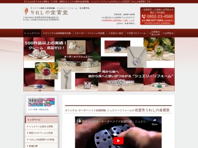 うれしの金賞堂(日本、〒840-0824佐賀県佐賀市呉服元町9−20)