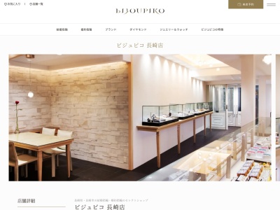 ビジュピコ(日本、〒850-0853長崎県長崎市浜町11−19)