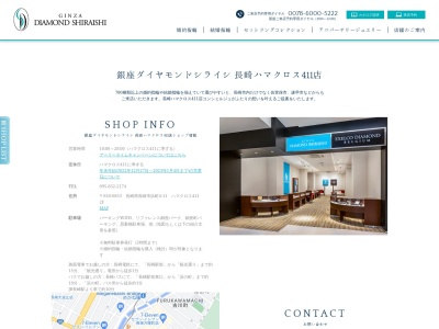 銀座ダイヤモンドシライシ 長崎ハマクロス411店 [長崎市 婚約指輪・結婚指輪](日本、〒850-0853 長崎県長崎市浜町４−１１ ハマクロス411 2F)
