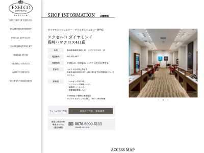 ダイヤモンドジュエリー専門店 エクセルコ ダイヤモンド 長崎ハマクロス411店(日本、〒850-0853長崎県長崎市浜町4-11ハマクロス4112F)