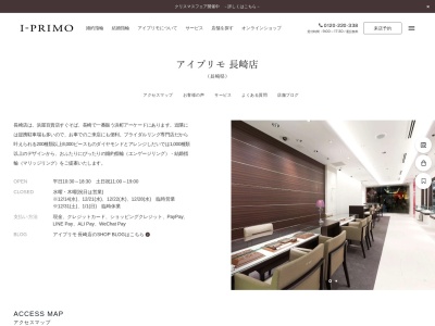 アイプリモ(日本、〒850-0853長崎県長崎市浜町8−31)