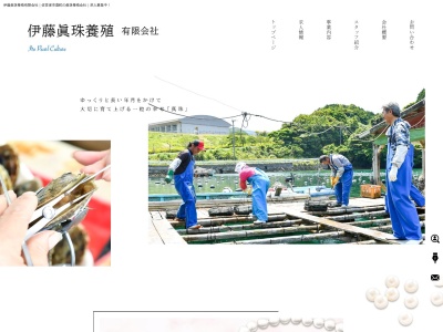 伊藤眞珠養殖有限会社(長崎県佐世保市鹿町町大屋714-4)