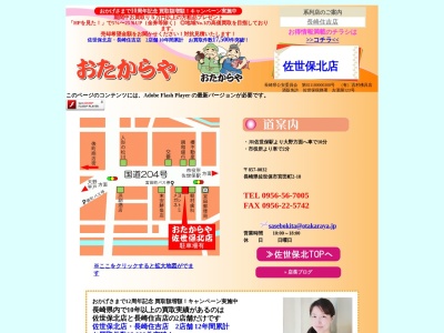 おたからや佐世保北店(日本、〒857-0032 長崎県佐世保市宮田町2−18)