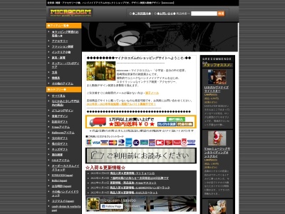 マイクロコズム(日本、〒857-0863長崎県佐世保市三浦町1−1)