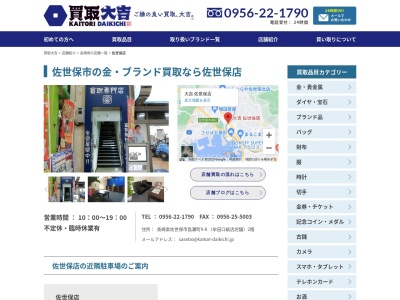 大吉 佐世保店(日本、〒857-0806長崎県佐世保市島瀬町9−8)