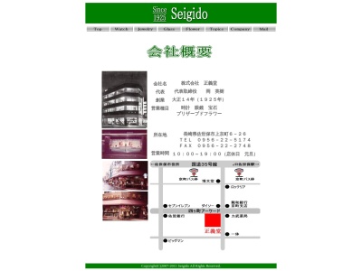 (株)正義堂(日本、〒857-0872 長崎県佐世保市上京町6−26)