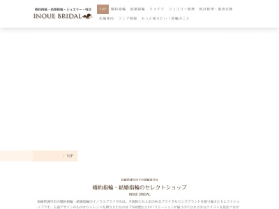 ランキング第1位はクチコミ数「0件」、評価「0.00」で「イノウエ宝石店 INOUE BRIDAL」