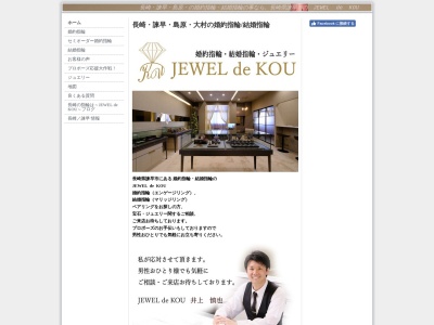 ランキング第3位はクチコミ数「0件」、評価「0.00」で「宝石の和 ～JEWEL de KAZU～」