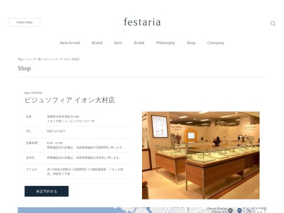サダマツビジュソフィアイオン大村店(長崎県大村市幸町25-200)