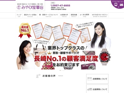 ランキング第2位はクチコミ数「0件」、評価「0.00」で「みやび屋質店」