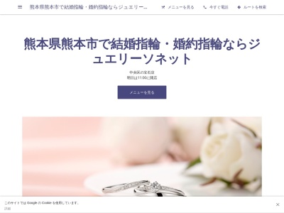 結婚指輪・婚約指輪は熊本ジュエリーソネット(日本、〒860-0845熊本県熊本市中央区上通町1−17ソネットビル1F)
