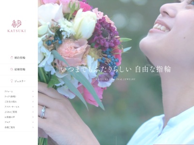熊本の結婚指輪ジュエリーリフォームはKATSUKI (香月)(日本、〒861-8044熊本県熊本市神園1丁目12−25)