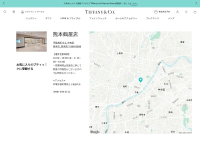 Tiffany & Co. 熊本鶴屋店(日本、〒860-8586熊本県熊本市中央区手取本町6−1)