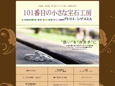 アトリエ シゲスミス(日本、〒860-0812熊本県熊本市中央区南熊本3丁目13−12)
