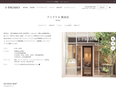 アイプリモ熊本店(日本、〒860-0808熊本県熊本市中央区手取本町4−6)
