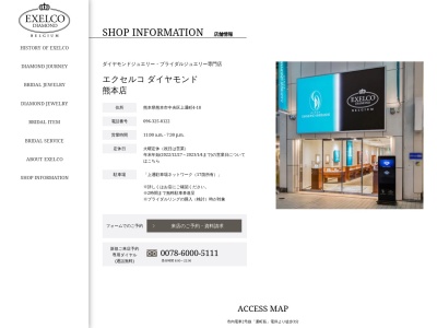 ダイヤモンドジュエリー専門店 エクセルコ ダイヤモンド 熊本店(日本、〒860-0845熊本県熊本市中央区上通町4−18)