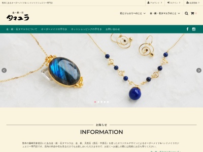 タマユラ(日本、〒860-0855熊本県熊本市中央区北千反畑町2−1)