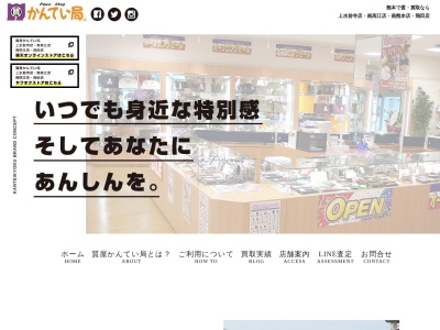 かんてい局上水前寺店(日本、〒862-0951 熊本県熊本市中央区上水前寺2丁目24−26)