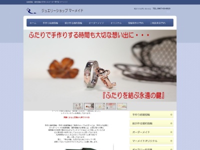 ジュエリーサロン マーメイド(日本、〒866-0811熊本県八代市西片町2234−2)