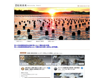 （有）松岡真珠(日本、〒861-6101熊本県上天草市松島町阿村５４４０−８)