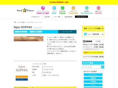 ビジュソフィア・ファミーユパークプレイス大分店(日本、〒870-0174 大分県大分市公園通り西2丁目1 パークプレイス大分ショッピングセンター 2F)