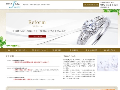(有)安部時計店(日本、〒870-0009大分県大分市王子町3−14)