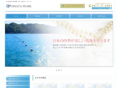 オーハタパール本社(日本、〒876-1104大分県佐伯市大字霞ケ浦代後東556−2)