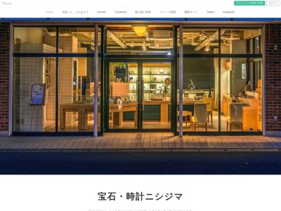 ニシジマ宝石時計ニシジマ本店(大分県佐伯市中の島1-8-23)