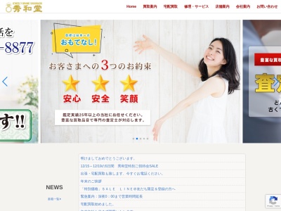 秀和堂 ボンベルタ店「金・プラチナ・ブランド買取&販売」(日本、〒880-0001宮崎県宮崎市橘通西3丁目10−32ボンベルタ橘東館3F)