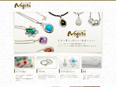 ジュエリー工房 Nagata(日本、〒880-0805宮崎県宮崎市橘通東3丁目5−7)