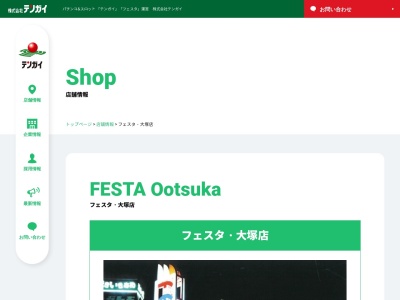 フェスタリアビジュソフィア 宮崎橘通店のクチコミ・評判とホームページ