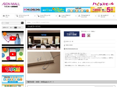 ジュエリーツツミ都城駅前店(宮崎県都城市栄町4672-5)