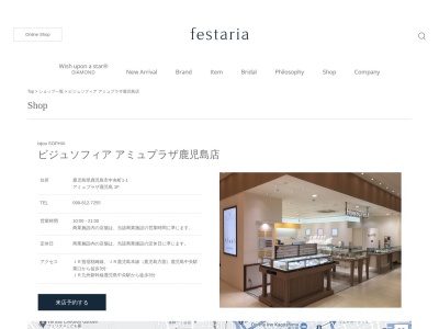 ビジュソフィアアミュプラザ鹿児島店(鹿児島県鹿児島市中央町1-1)