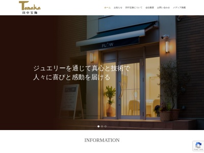 (有)田中宝飾 Jewelry Studio FLOW |・オーダーメイドジュエリー ・ジュエリーリフォーム・ ジュエリーリメイク・ジュエリー修理 ・結婚指輪 ・婚約指輪(日本、〒892-0848鹿児島県鹿児島市平之町13−31)
