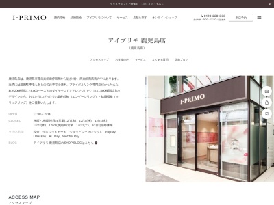 アイプリモ鹿児島店(日本、〒892-0842鹿児島県鹿児島市東千石町8−21)